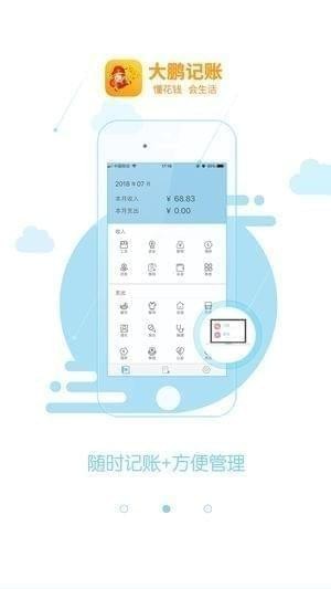 大鹏记账app