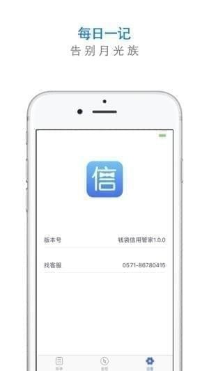 钱袋信用管家app