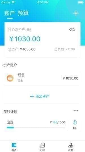 钱记app