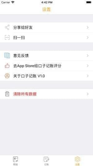 口子记账app