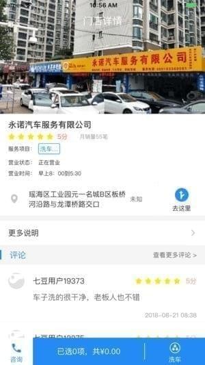 淳安洗车下载