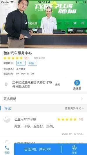 淳安洗车app