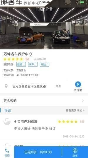 淳安洗车下载
