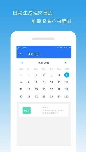 一计理财管家下载