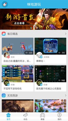 咪咕游玩