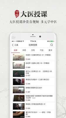 大象中医