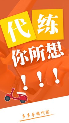 多多代练