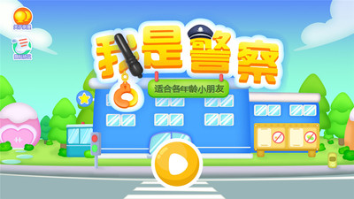 我是警察