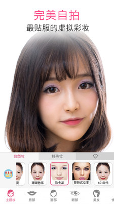 玩美彩妆