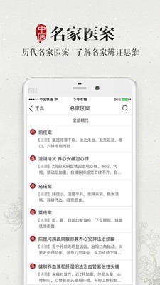 大象中医