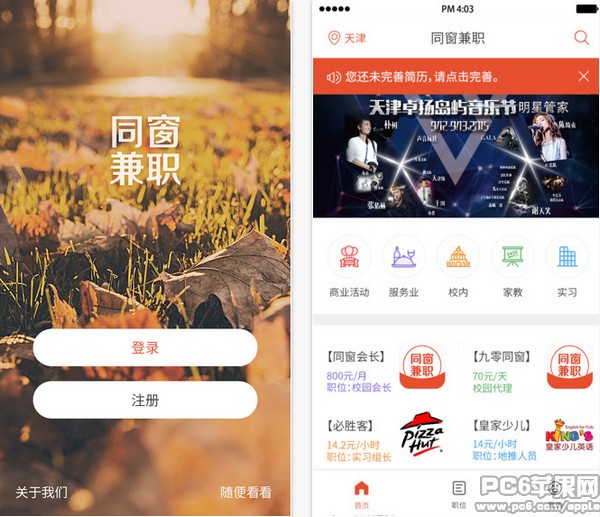 同窗兼职app