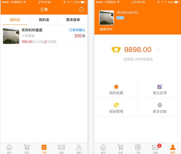 买卖时间软件下载
