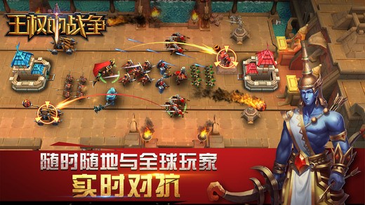 王权的战争IOS版
