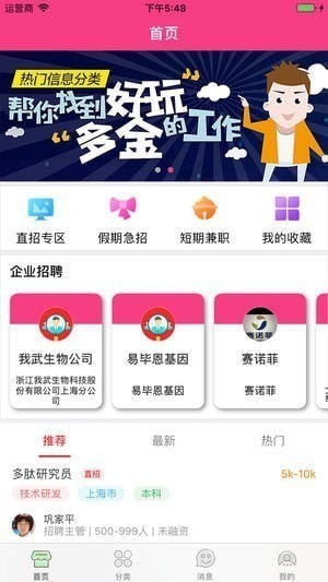 可靠兼职下载