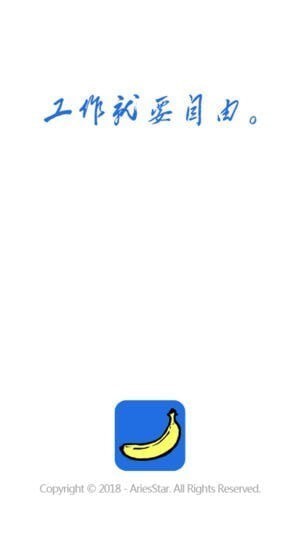 香蕉兼职app