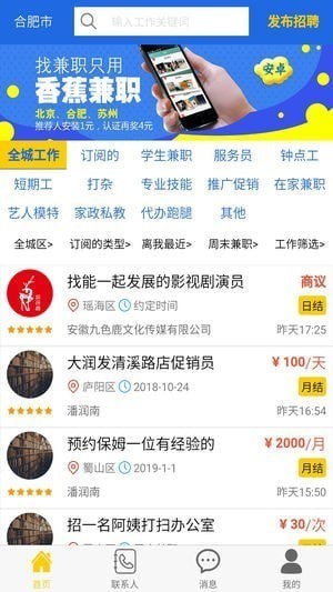 香蕉兼职下载