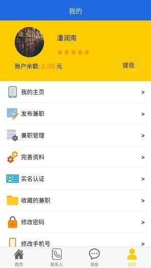 香蕉兼职下载