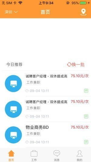 小拉兼职下载