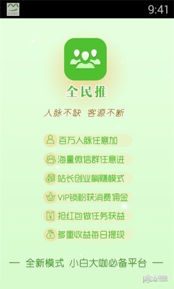 全民推