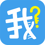 我是谁 v1.7.0409