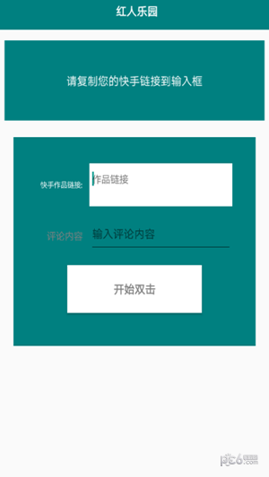 红人乐园app下载