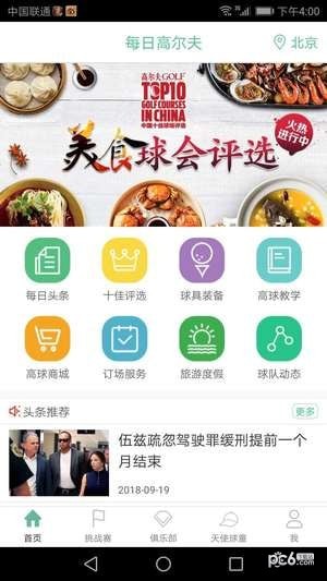 每日高尔夫