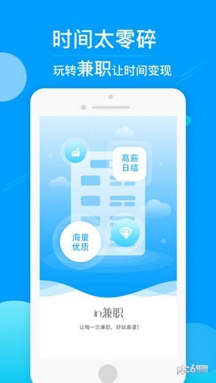 in兼职app下载