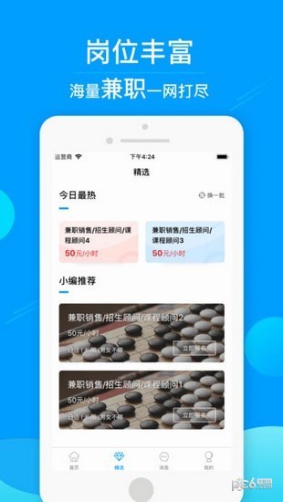 in兼职软件