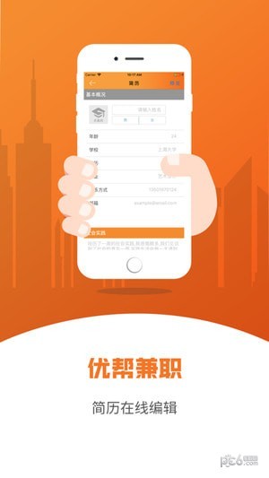 优帮兼职
