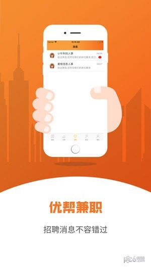 优帮兼职app下载
