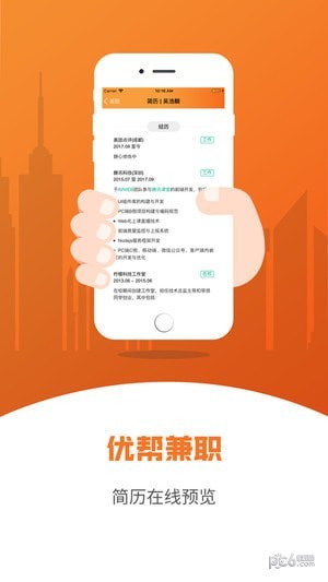 优帮兼职app下载