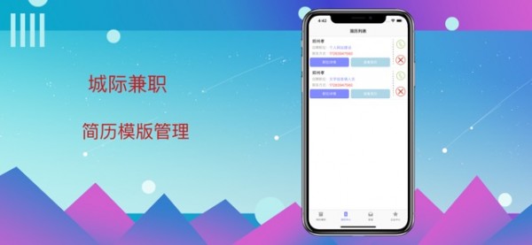 城际兼职端