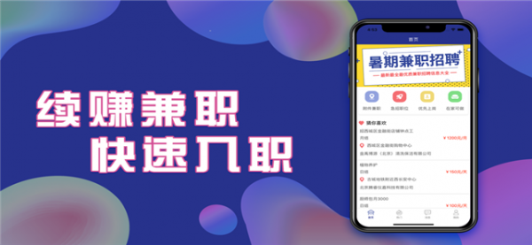 续赚兼职ios