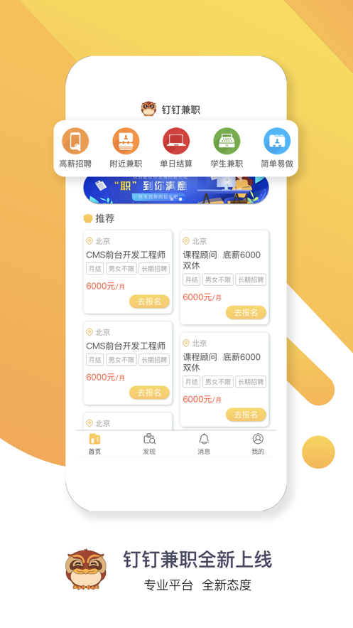 钉钉兼职app