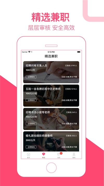 柚子兼职iOS