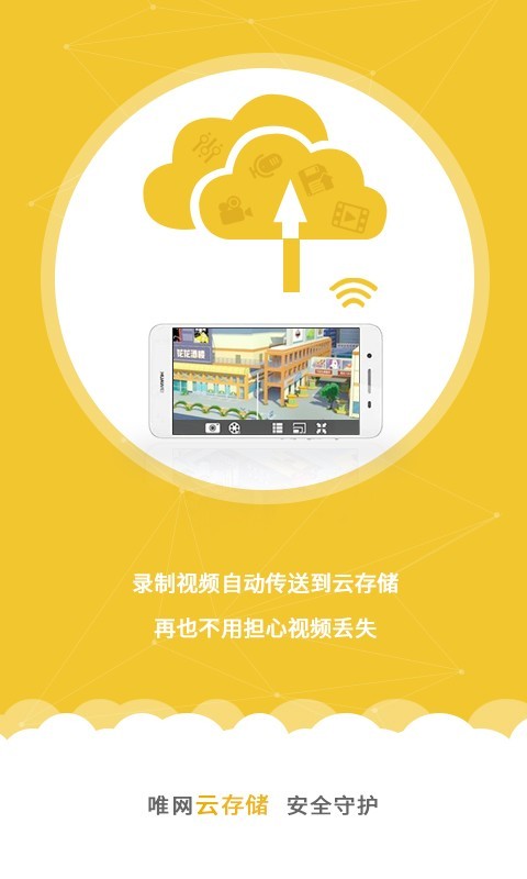 唯网云监控