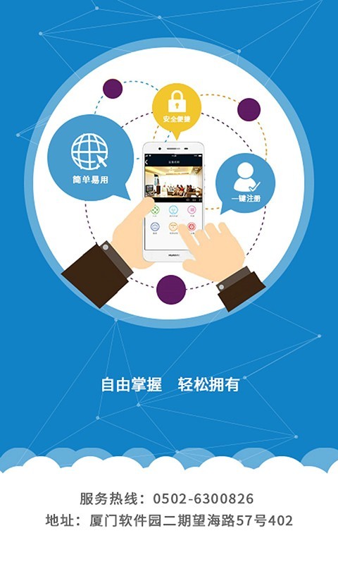 唯网云监控