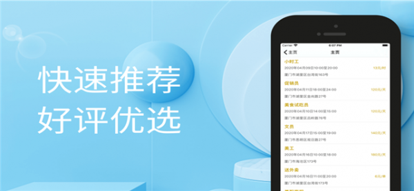 快舒达兼职