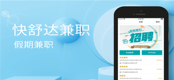 快舒达兼职
