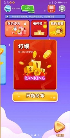 开心图图赚游戏