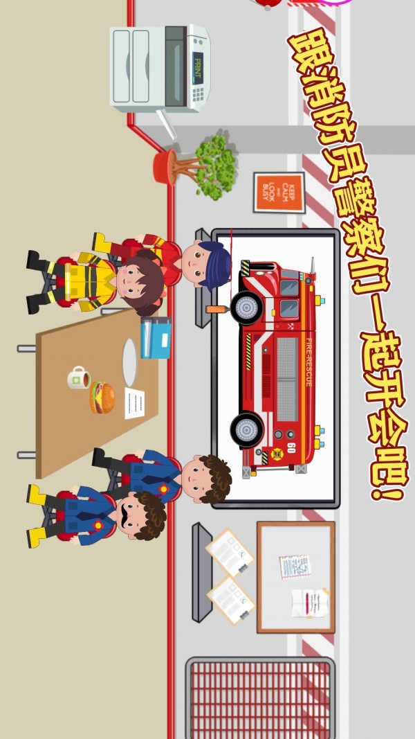 宝宝消防员警察局