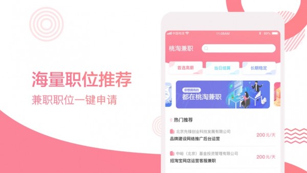 桃淘兼职