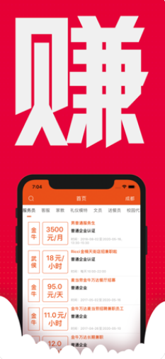 快娉兼职