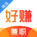 好赚兼职