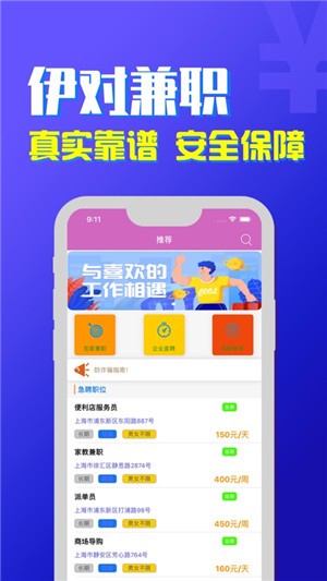 伊对兼职iOS