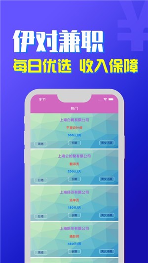 伊对兼职iOS
