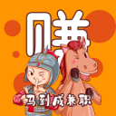 马到成兼职