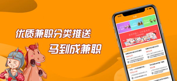 马到成兼职