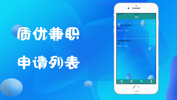 质优兼职
