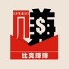 比克赚赚ios